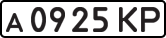 License plate USSR, Private-owned cars (1977)