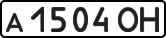 License plate USSR, Private-owned cars (1977)