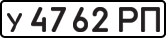 License plate USSR, Private-owned cars (1977)