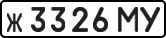 License plate USSR, Private-owned cars (1977)