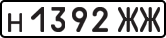 License plate USSR, Private-owned cars (1977)