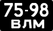License plate USSR, Сars (1958)