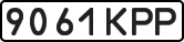 License plate USSR, State-owned cars (1977)