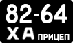 License plate USSR, Trailers (1958)