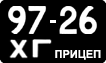 License plate USSR, Trailers (1958)