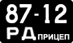 License plate USSR, Trailers (1958)