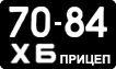 License plate USSR, Trailers (1958)