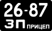 License plate USSR, Trailers (1958)