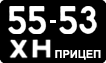 License plate USSR, Trailers (1958)