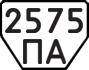 License plate USSR, Trailers (1977)