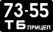 License plate USSR, Trailers (1958)