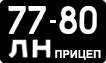 License plate USSR, Trailers (1958)