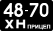 License plate USSR, Trailers (1958)
