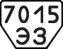 License plate USSR, Trailers (1977)