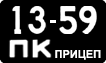 License plate USSR, Trailers (1958)