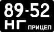 License plate USSR, Trailers (1958)