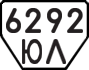 License plate USSR, Trailers (1977)