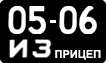 License plate USSR, Trailers (1958)