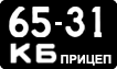 License plate USSR, Trailers (1958)