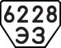 License plate USSR, Trailers (1977)