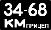 License plate USSR, Trailers (1958)