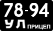 License plate USSR, Trailers (1958)