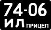 License plate USSR, Trailers (1958)