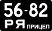 License plate USSR, Trailers (1958)