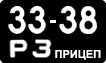License plate USSR, Trailers (1958)