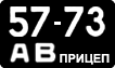 License plate USSR, Trailers (1958)