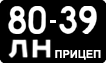 License plate USSR, Trailers (1958)