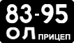 License plate USSR, Trailers (1958)