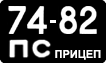 License plate USSR, Trailers (1958)