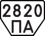License plate USSR, Trailers (1977)