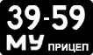 License plate USSR, Trailers (1958)
