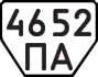 License plate USSR, Trailers (1977)