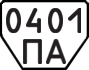 License plate USSR, Trailers (1977)