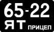 License plate USSR, Trailers (1958)