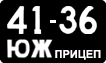 License plate USSR, Trailers (1958)