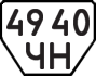 License plate USSR, Trailers (1977)