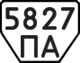 License plate USSR, Trailers (1977)