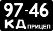 License plate USSR, Trailers (1958)