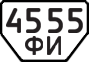 License plate USSR, Special vehicles (1977)