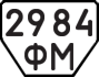 License plate USSR, Trailers (1977)