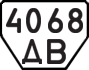 License plate USSR, Trailers (1977)