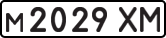 License plate USSR, Private-owned cars (1977)