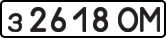 License plate USSR, Private-owned cars (1977)