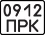 License plate USSR, Motorcycles (1977)