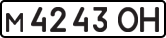 License plate USSR, Private-owned cars (1977)