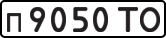 License plate USSR, Private-owned cars (1977)